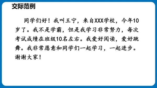 统编版语文四年级下册第七单元口语交际：自我介绍（教学课件）