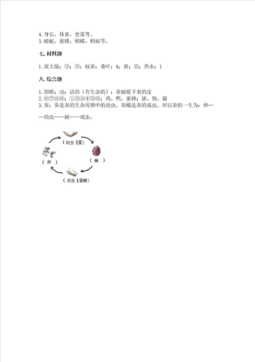 教科版科学三年级下册第二单元《动物的一生》测试卷附参考答案【能力提升】