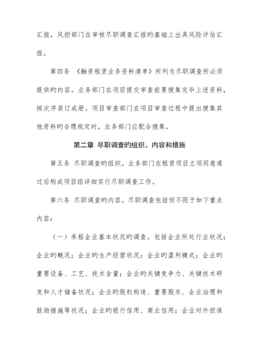 租赁项目尽职调查操作指引.docx