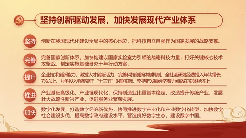 中国精神党建党支部年年终总结PPT