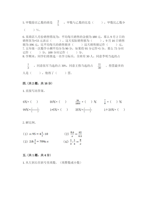北师大版六年级数学下学期期末测试题（培优b卷）.docx