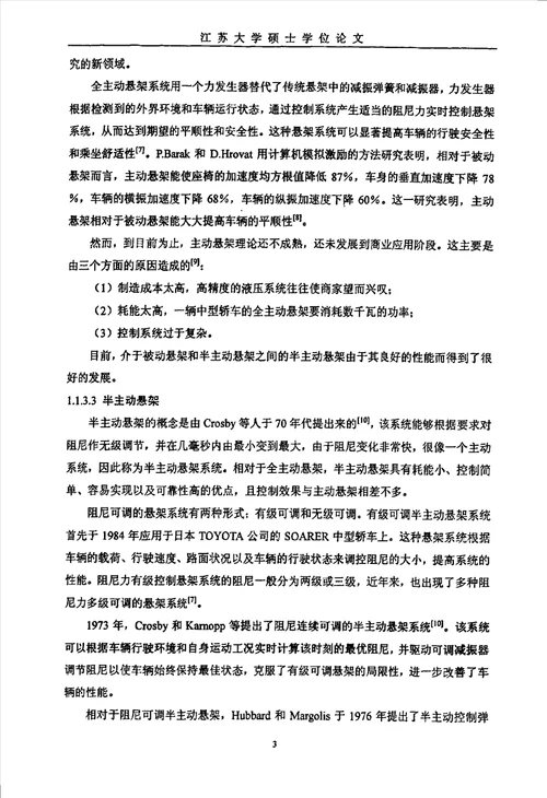 半主动悬架系统设计与车辆性能协调研究车辆工程专业毕业论文