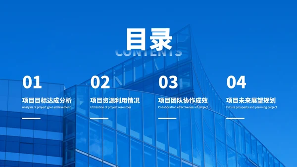 蓝色商务项目管理总结汇报PPT模板
