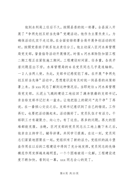 水利局党委先进事迹材料.docx