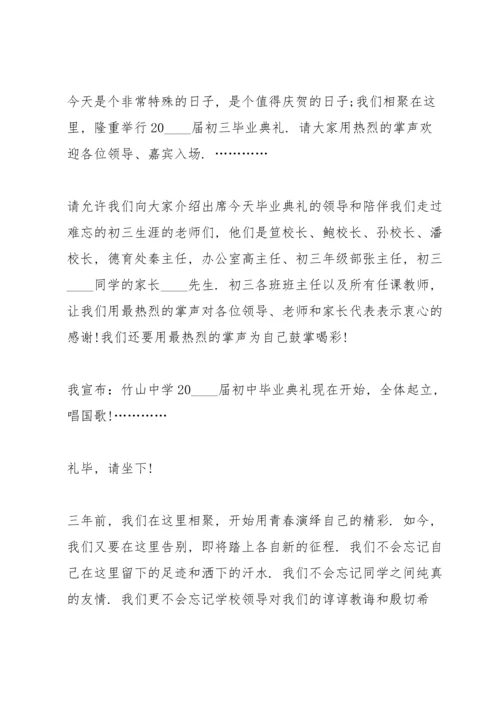初中毕业典礼讲话稿两分钟五篇.docx