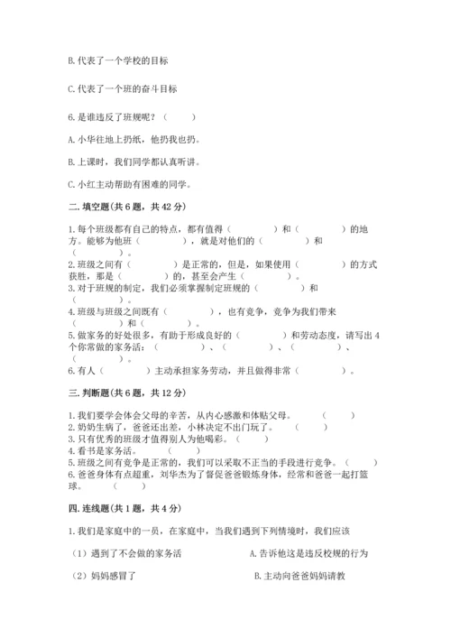 部编版四年级上册道德与法治期中测试卷含完整答案【必刷】.docx