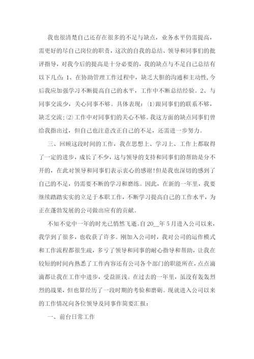 行政事务培训心得7篇.docx