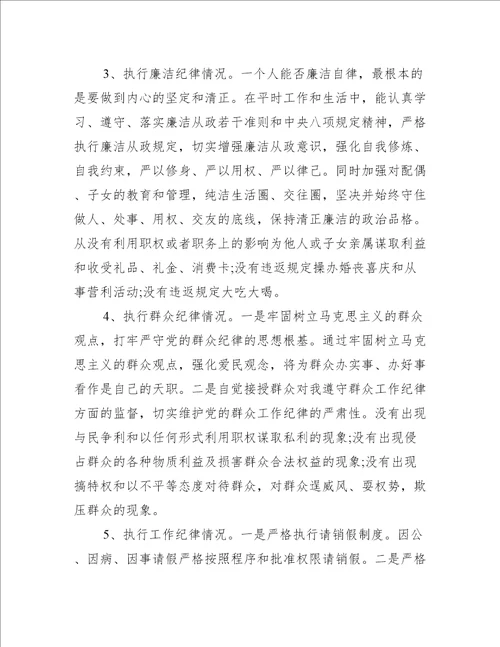 [个人廉政谈话报告总结]