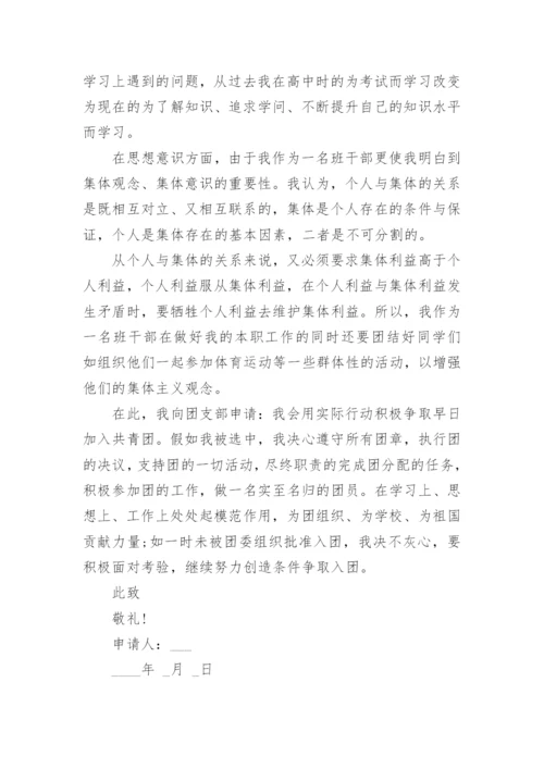 2023中学生入团志愿书(7篇).docx