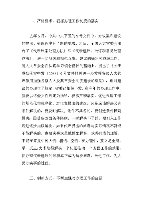 省人大常委会副主任在省人大、政协“两会”建议和提案交办会上的讲话