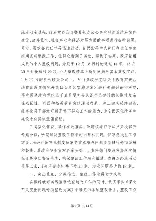 四风问题整治情况自查自纠报告.docx