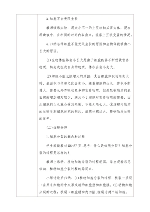 2.2.1细胞通过分裂产生新细胞教学设计
