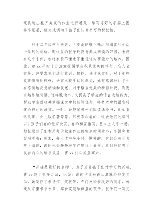 优秀支教教师先进事迹(精选8篇).docx