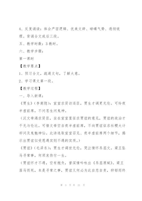 统编版选择性必修中《过秦论》教学设计10.docx