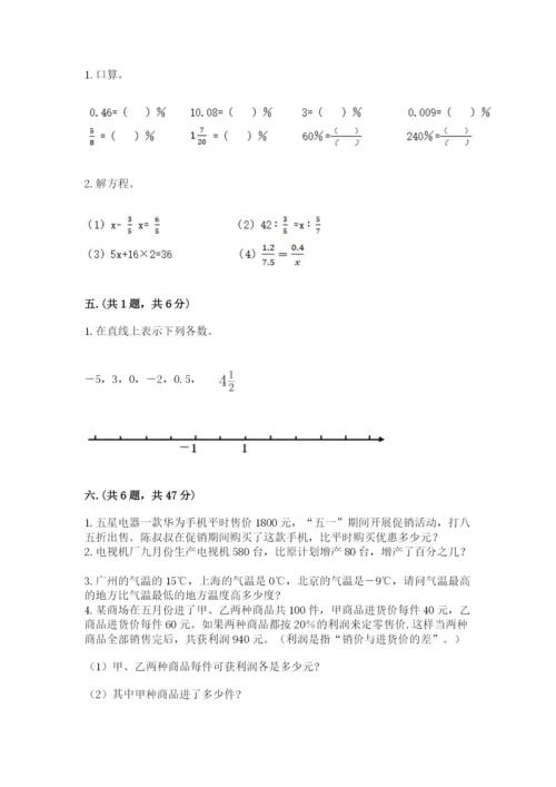 小学六年级下册数学摸底考试题精品【夺冠系列】.docx