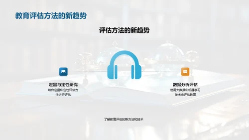 教育学前沿探讨