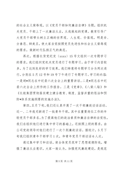 党风廉洁教育月工作总结.docx