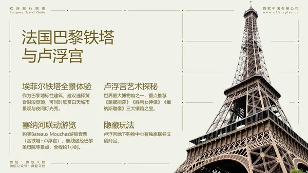 米色简约欧洲旅行指南