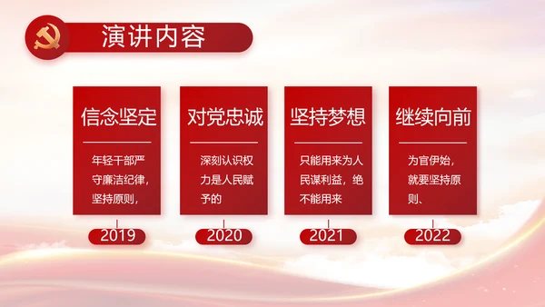 大气党风廉政建设工作总结动态PPT