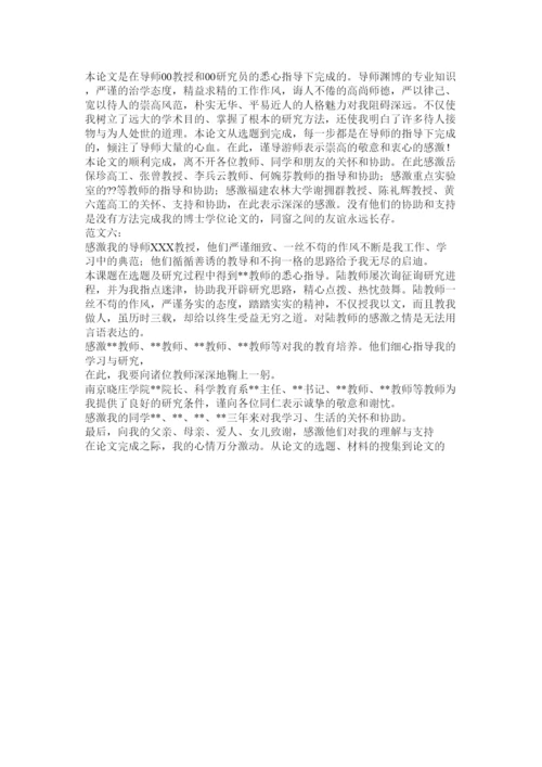 【精编】论文答谢词精选.docx