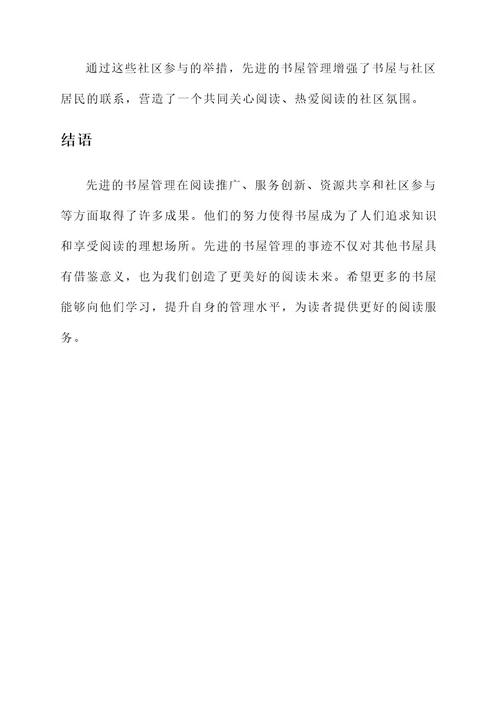 书屋管理先进事迹