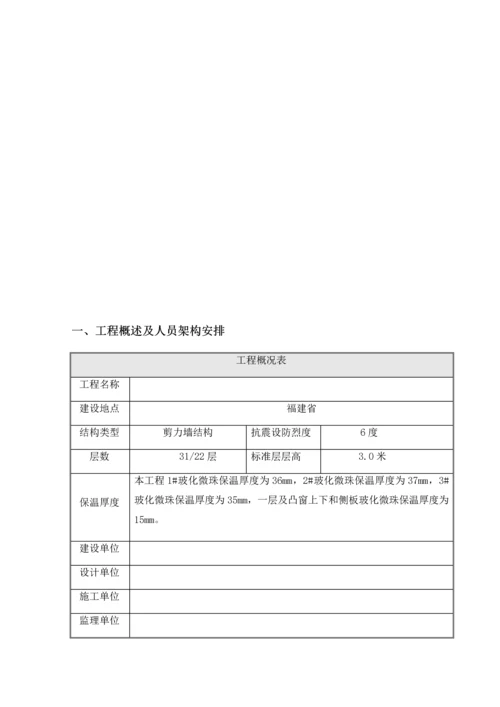 外墙内保温综合标准施工专业方案.docx