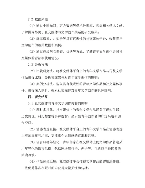 社交媒体对当代青年文学创作的影响