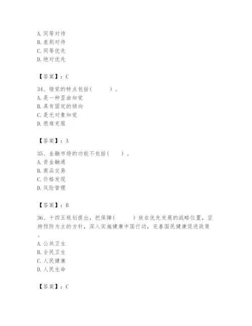 2024年咨询工程师之宏观经济政策与发展规划题库【夺分金卷】.docx