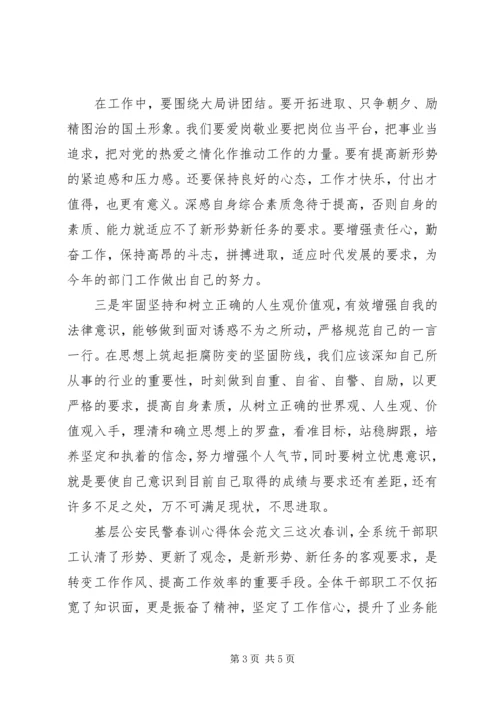 基层公安民警春训心得体会 (2).docx