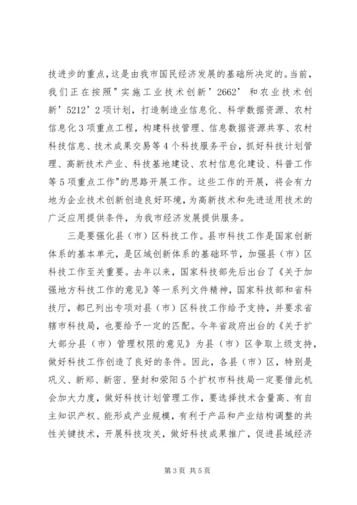 科技计划项目申报工作会议讲话.docx