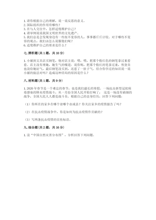 部编版六年级下册道德与法治期末测试卷【满分必刷】.docx