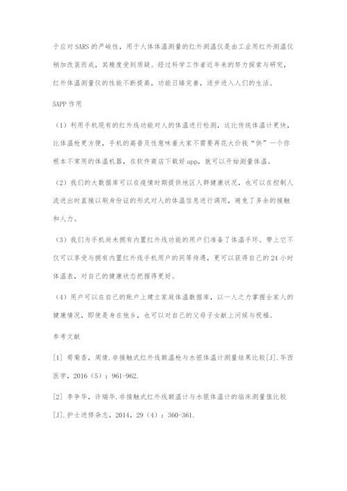 基于手机内置红外线的体温监测和存储APP设计.docx