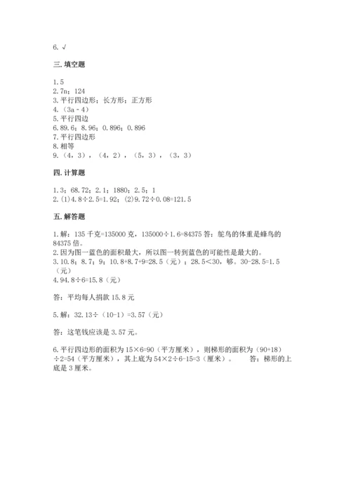 人教版数学五年级上册期末测试卷及完整答案【全优】.docx