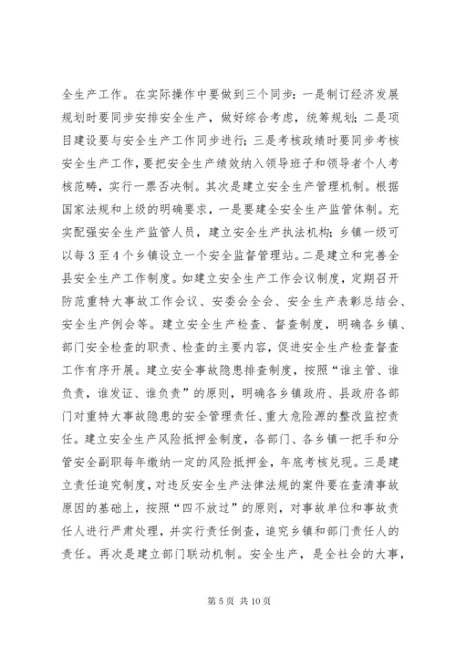 6我县安全生产工作存在的问题与对策.docx