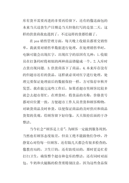 仓库管理实习报告