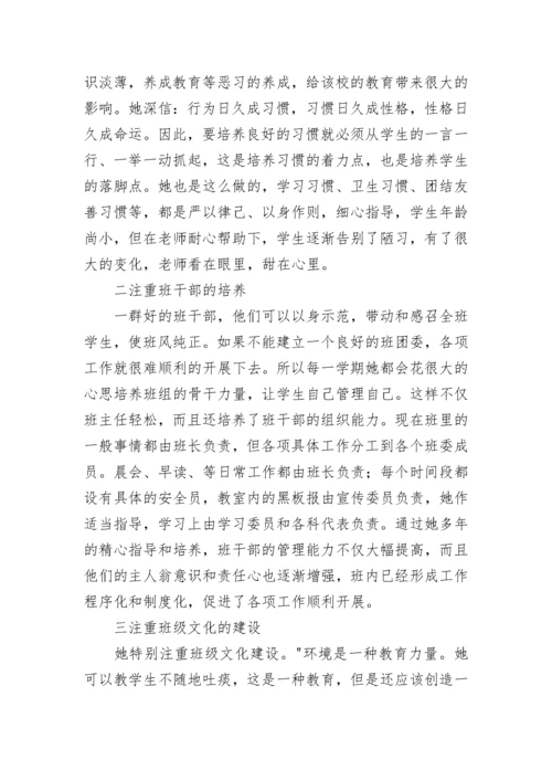 最新先进班主任教师事迹材料 班主任教师个人主要事迹材料(十一篇).docx