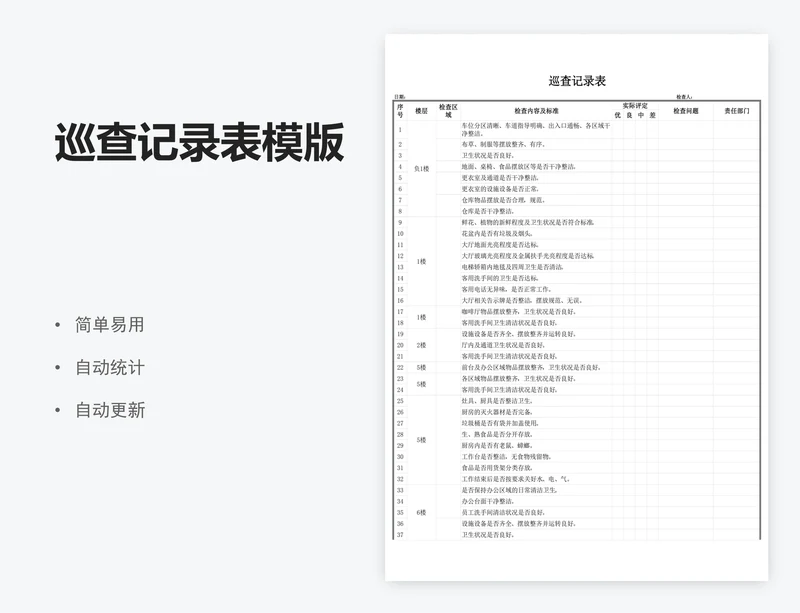巡查记录表模版