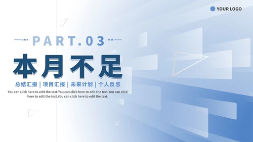 蓝色渐变几何简约商务工作总结PPT模板
