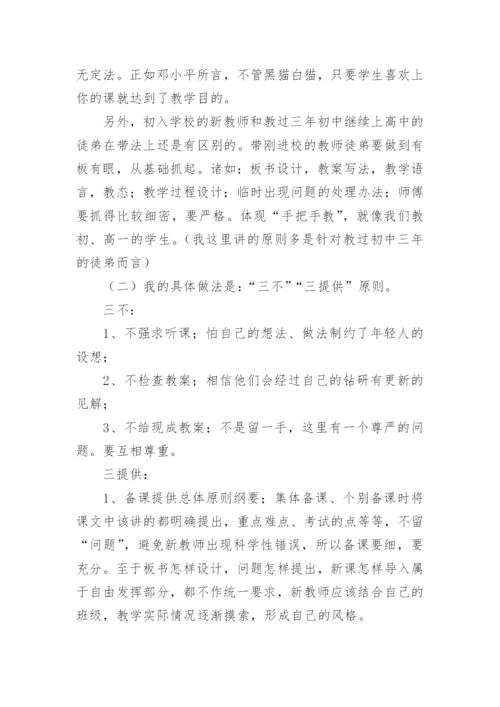 班主任师徒结对师傅工作总结.docx