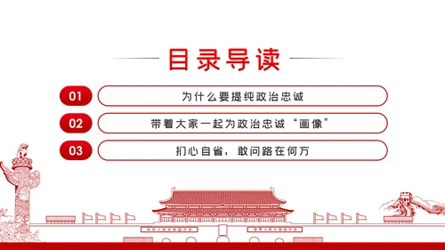 强化信心信念提纯政治忠诚对党忠诚党课PPT