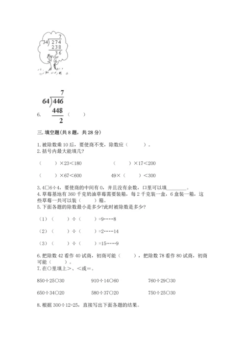 北京版四年级上册数学第六单元 除法 测试卷完整.docx