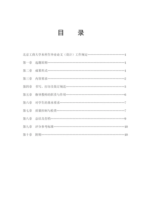 毕业论文（设计）工作规定.docx