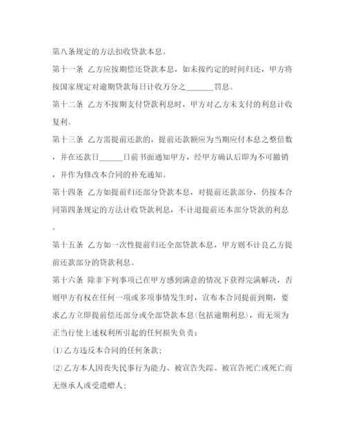 2023年银行个人信用借款合同范本.docx