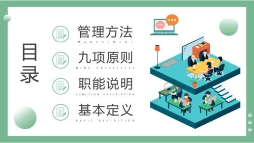 公司经营管理模式PPT模板