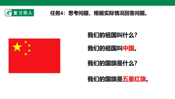 部编1A 第5单元 第12课 升国旗（2）课件