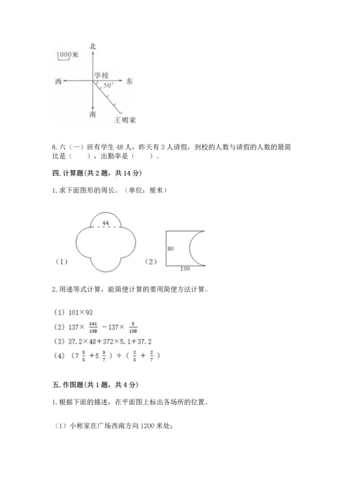 小学数学六年级上册期末考试卷带答案（轻巧夺冠）.docx