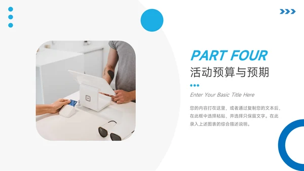 蓝色简洁大气公司宣传策划PPT模板
