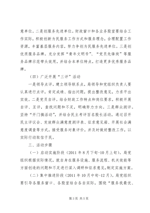 财政局为民服务指导方案.docx