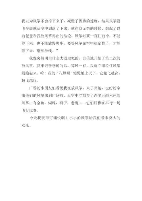 放风筝的作文二年级.docx