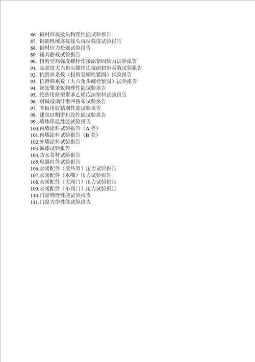 常规建筑材料检测原始、报告